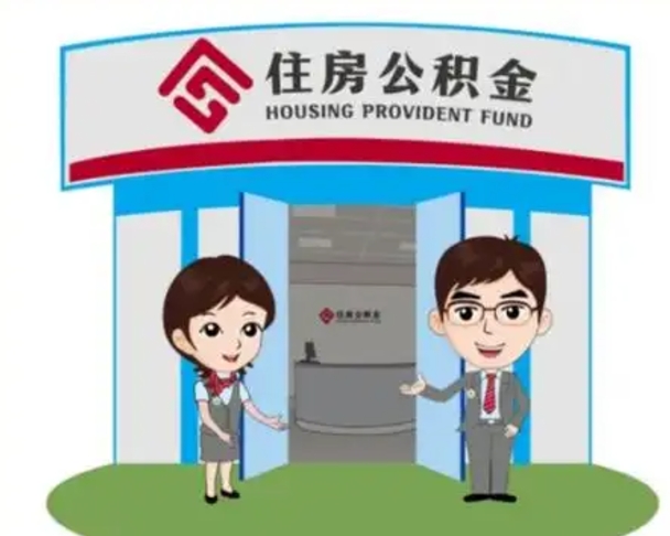 定安如何使用住房公积金贷款（2021住房公积金贷款怎么贷）